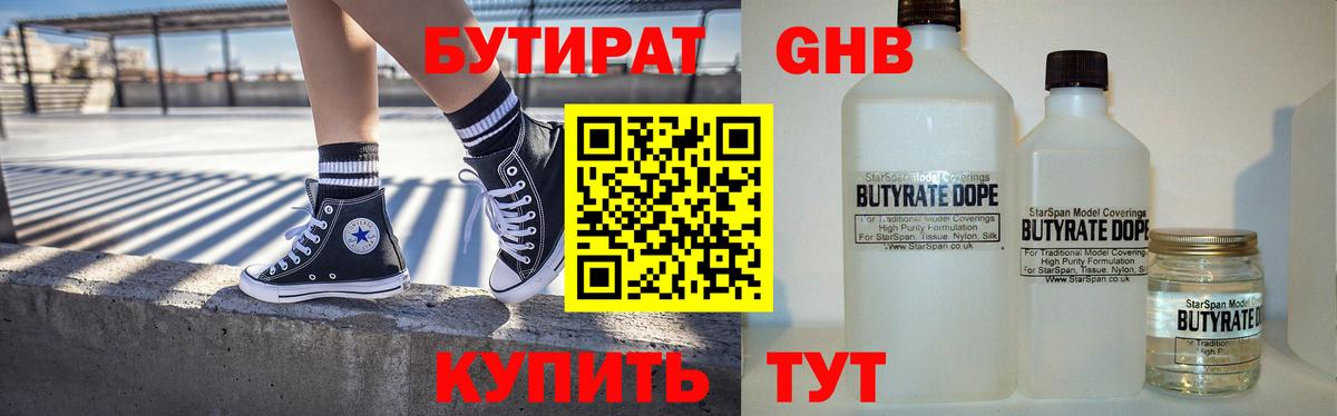 Североуральск  Бутират бутандиол  Вход с VPN 