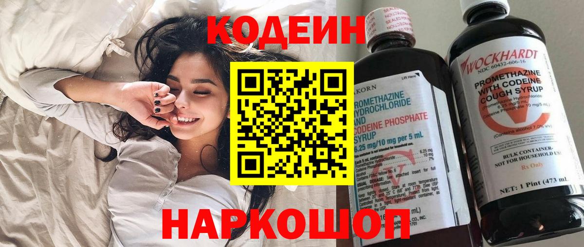 Североуральск  Codein напиток Lean (лин)  Кодеин Purple Drank  Вход с VPN 
