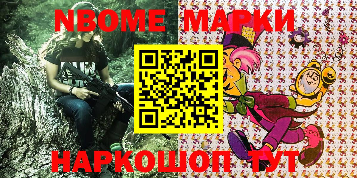 Североуральск  Марки N-bome 1,8мг  Вход с VPN 